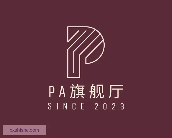 认识PA旗舰厅